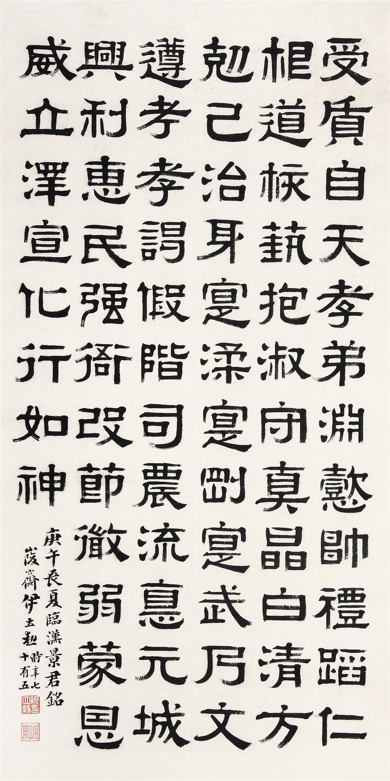 隶书临汉景君铭