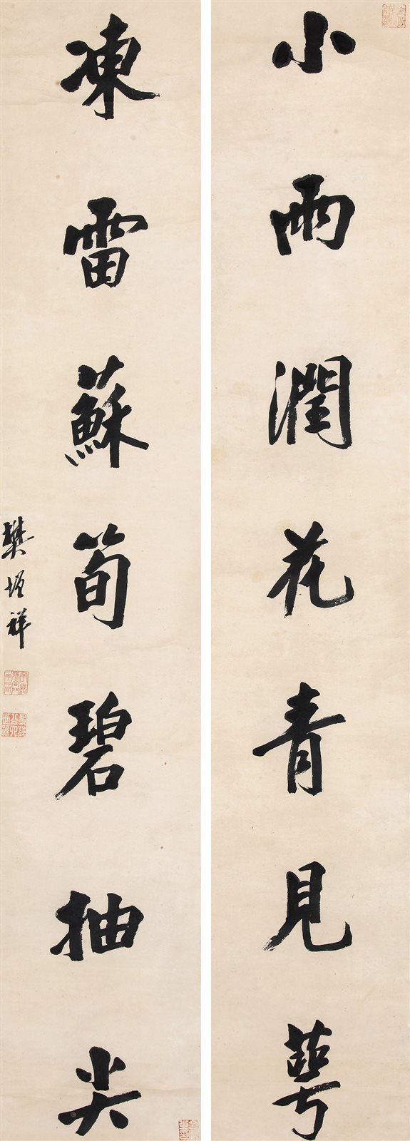 行书七言联