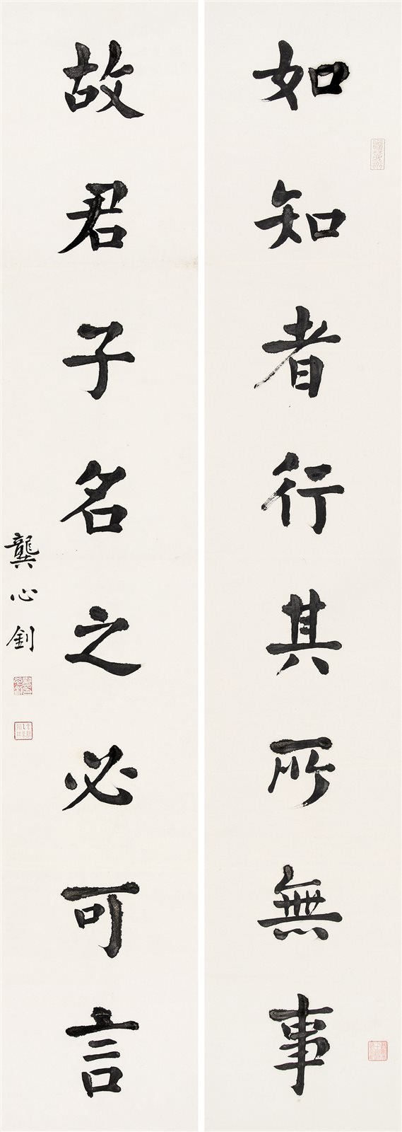 楷书八言联