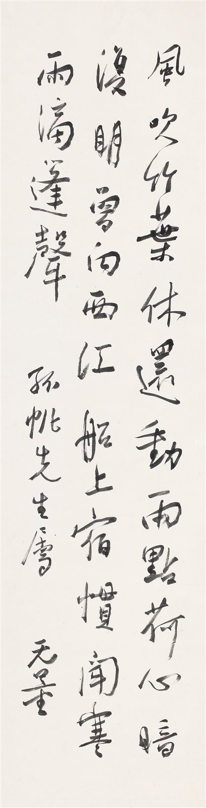 草书七言诗