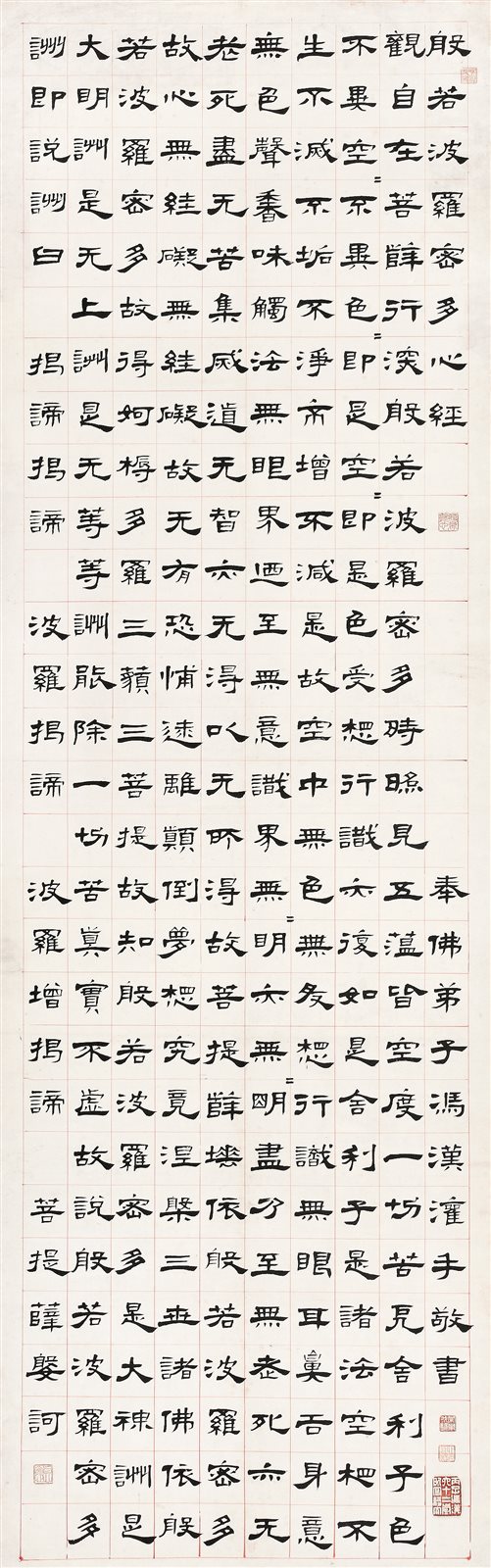 隶书般若波罗密多心经