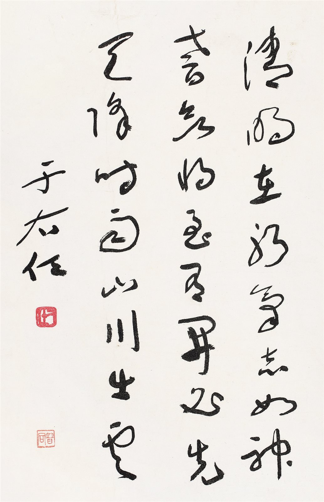 草书孔子语