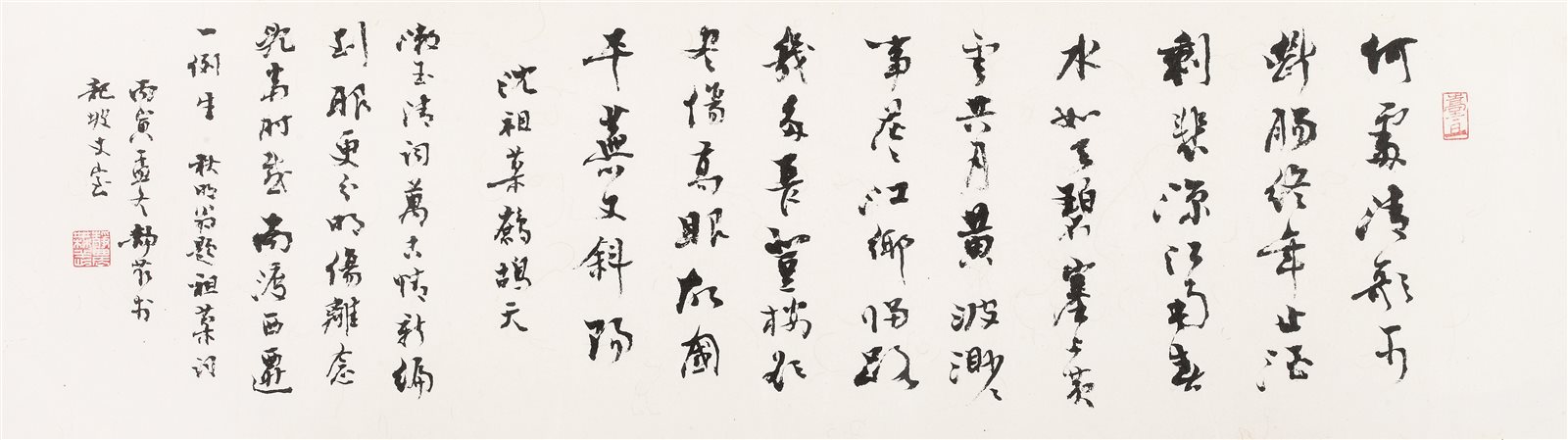 行书沈祖棻《鹧鸩天》