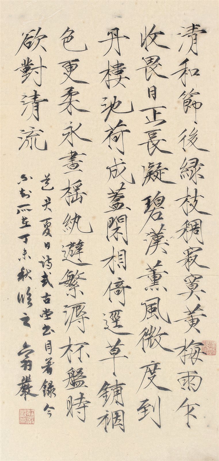 行书《送君夏日诗》