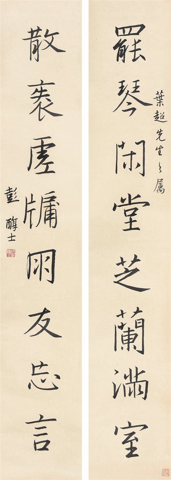 行书八言联