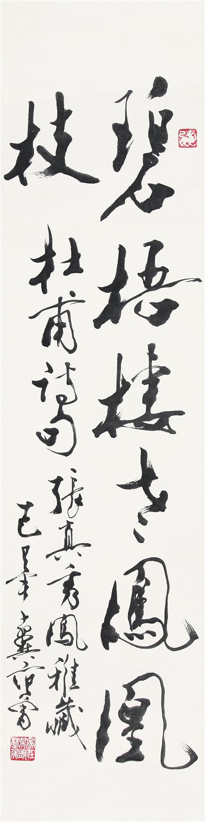 行书杜甫诗句