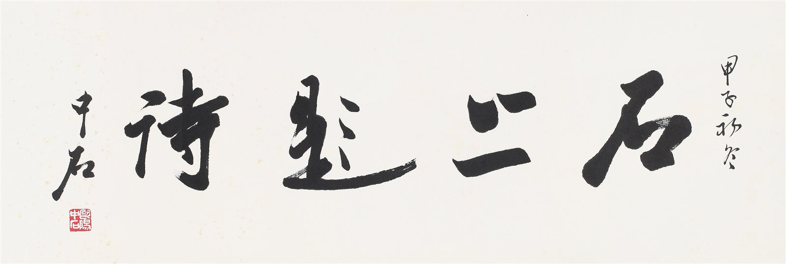 石上题诗