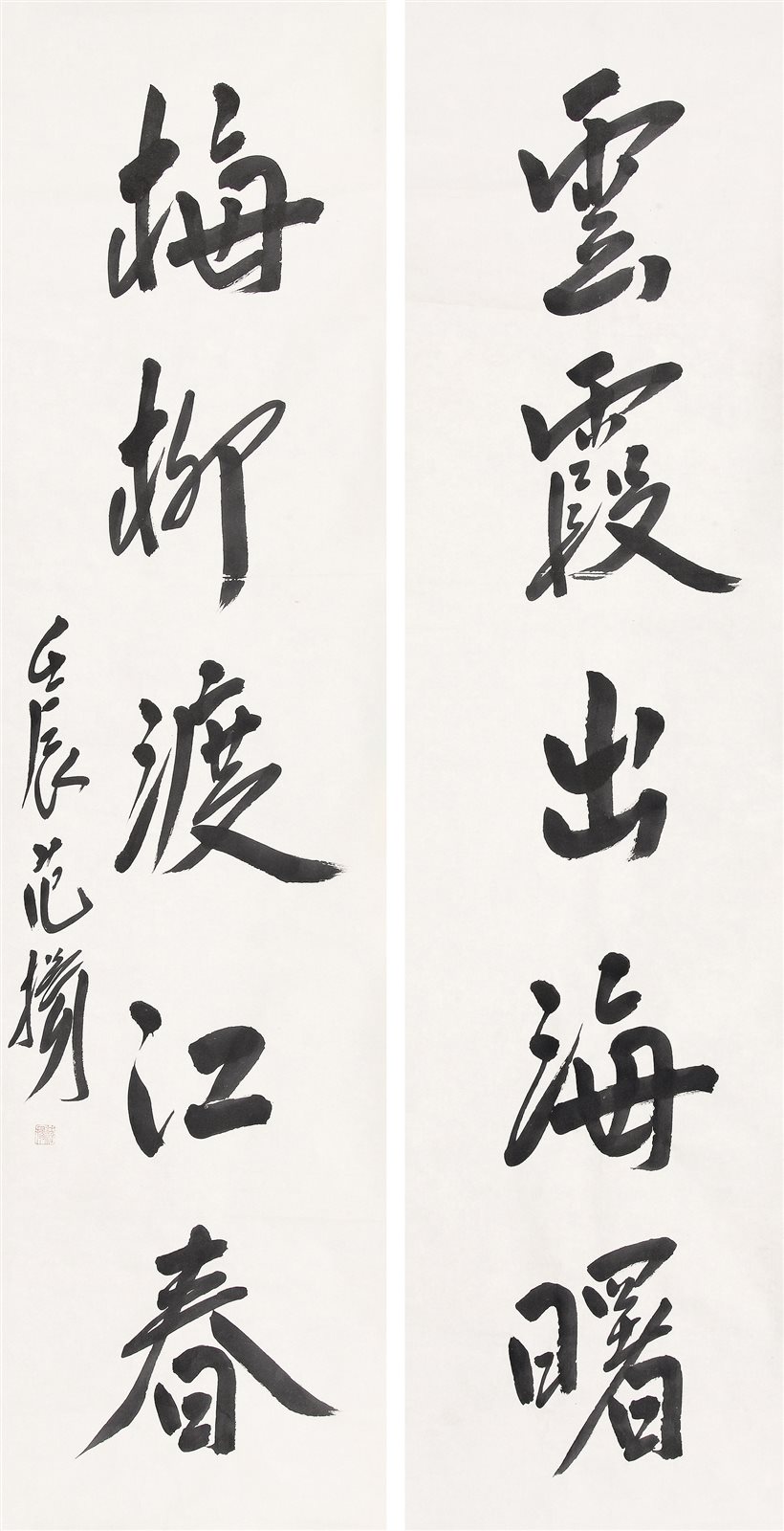 行书五言联