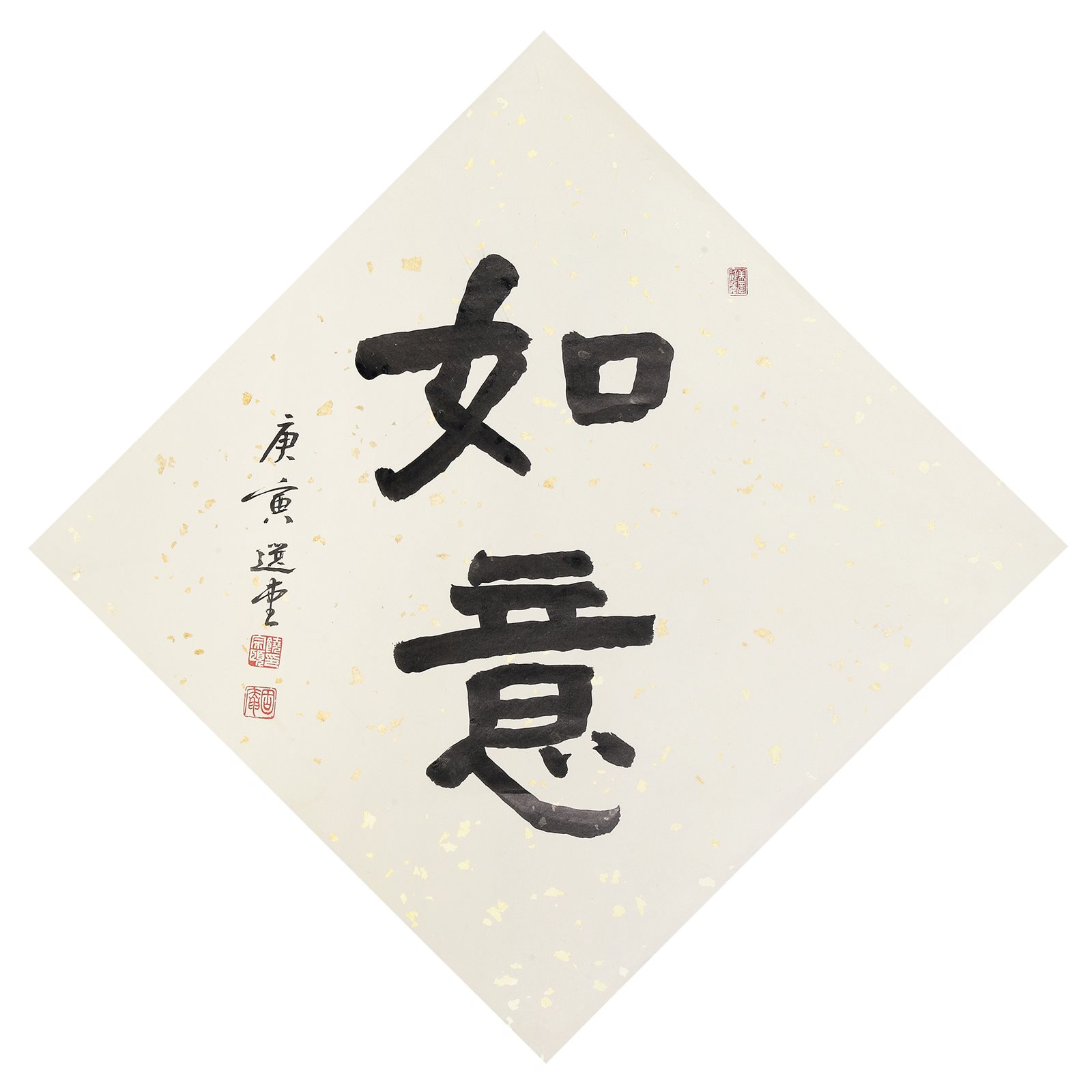 如意