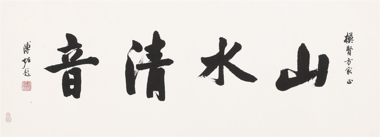 山水清音