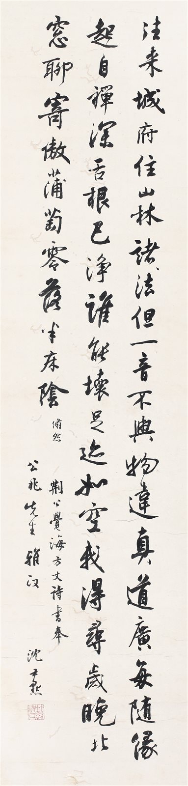 行楷王安石诗