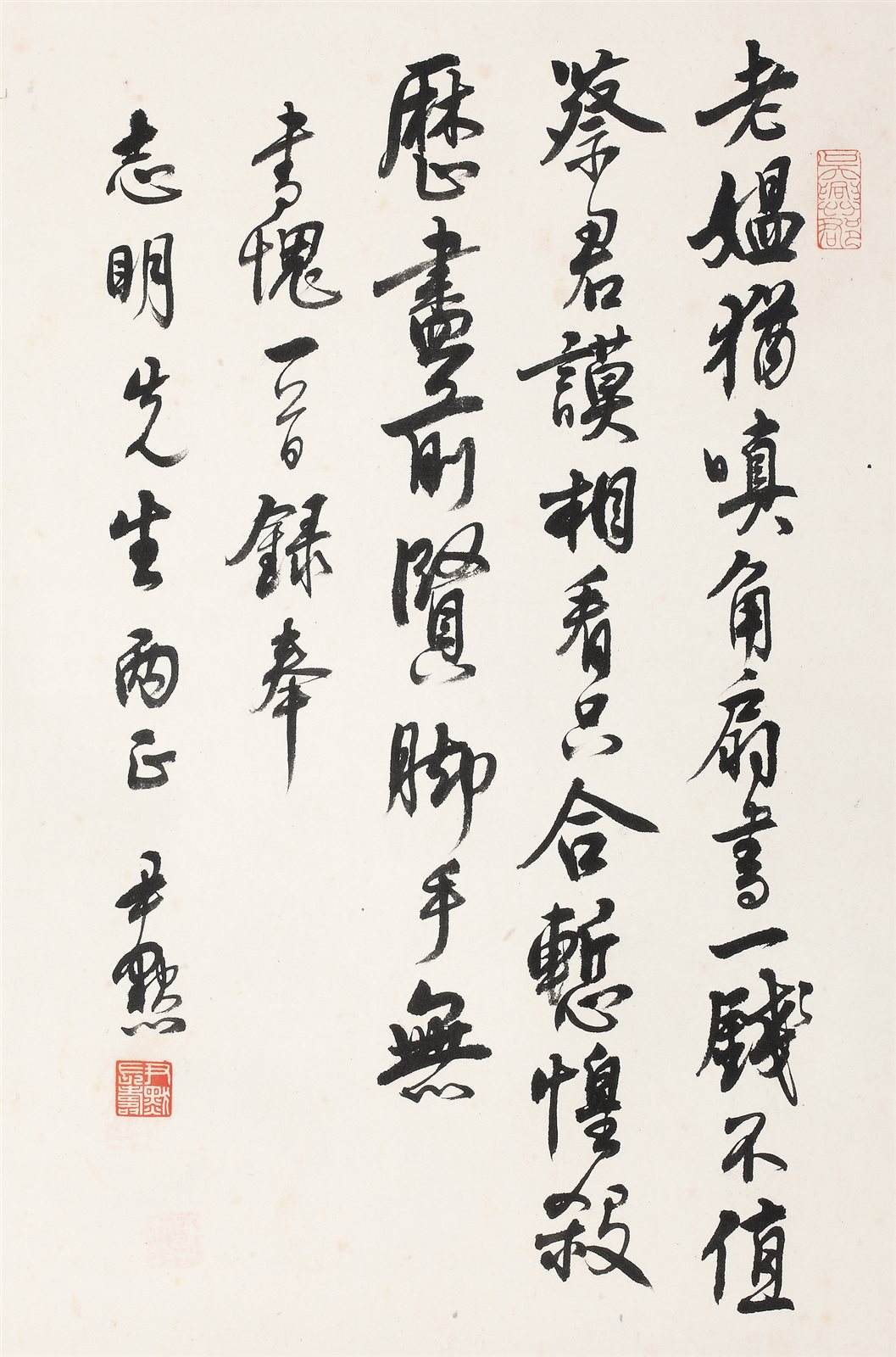 行书《书愧》