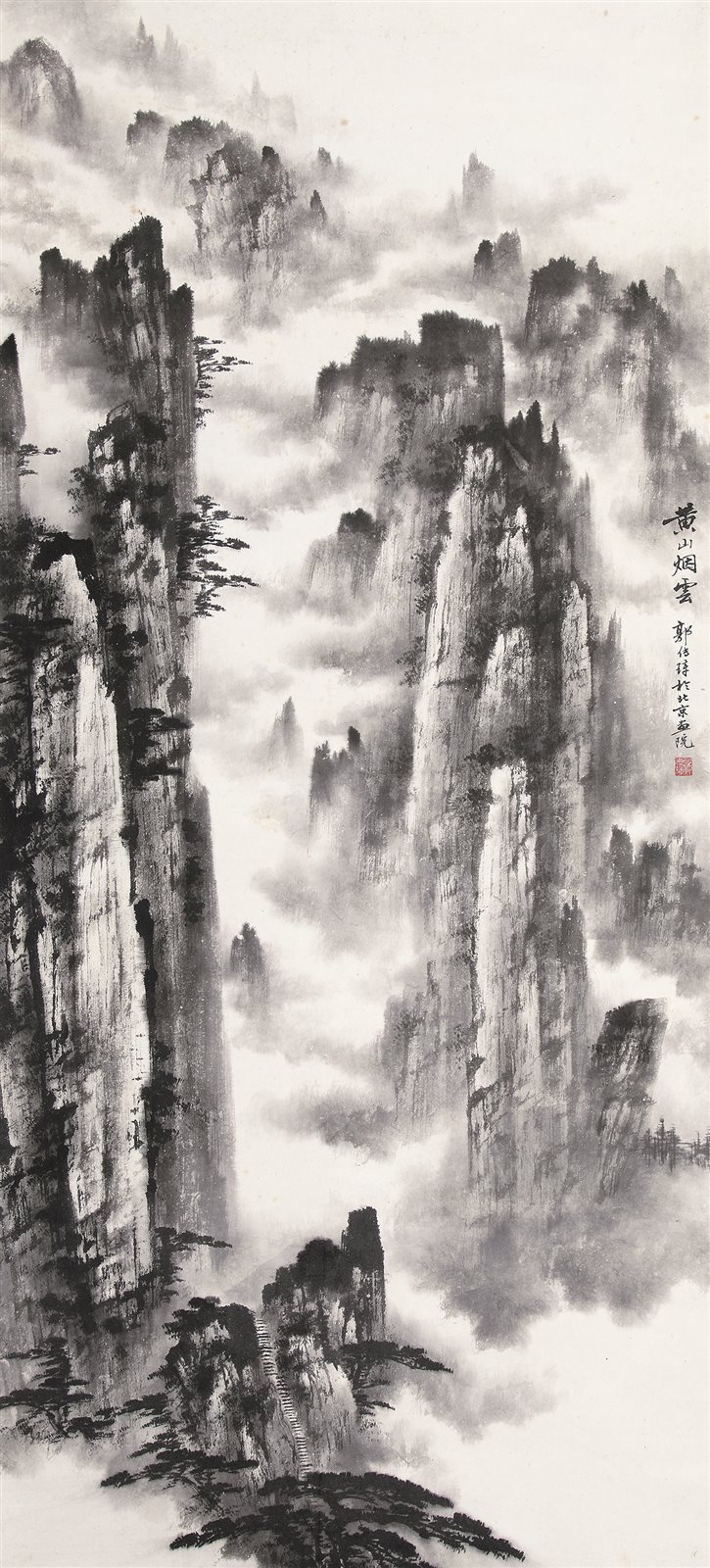 黄山烟云