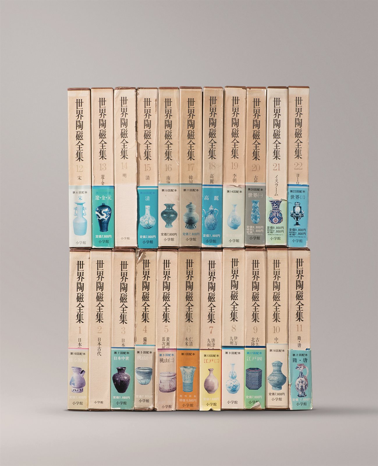 原函精装《世界陶瓷全集》二十二册全
