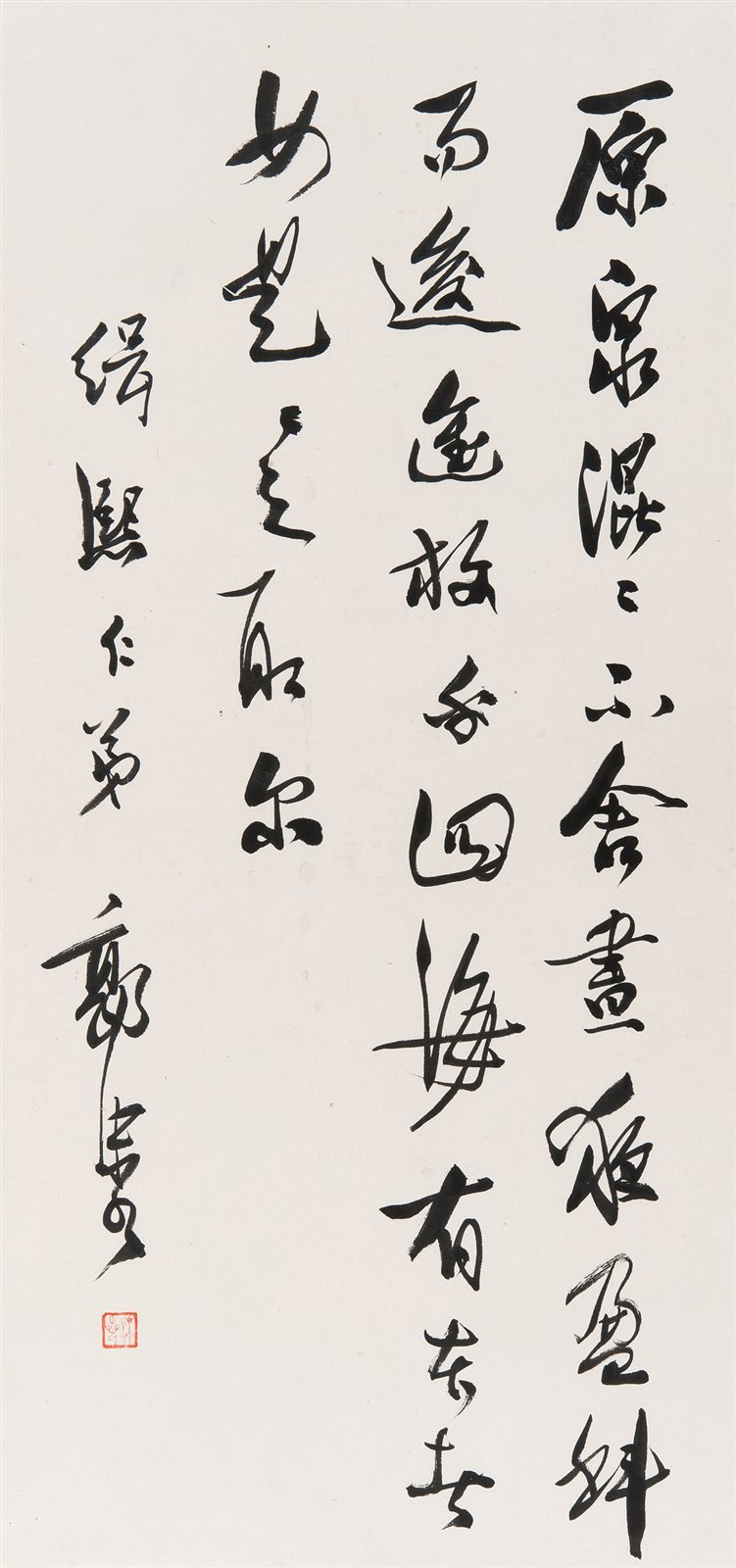 行书孟子句