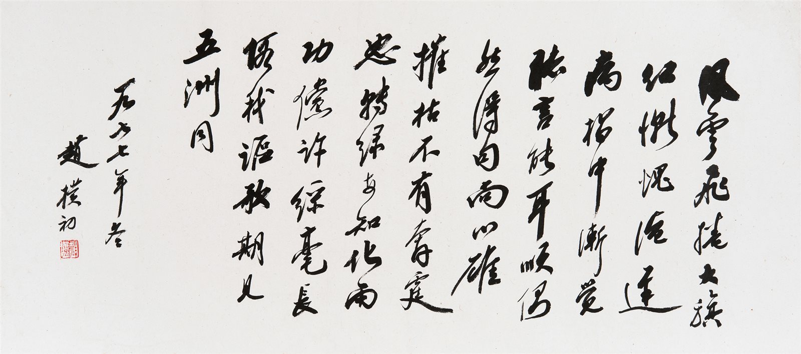 行书七言诗