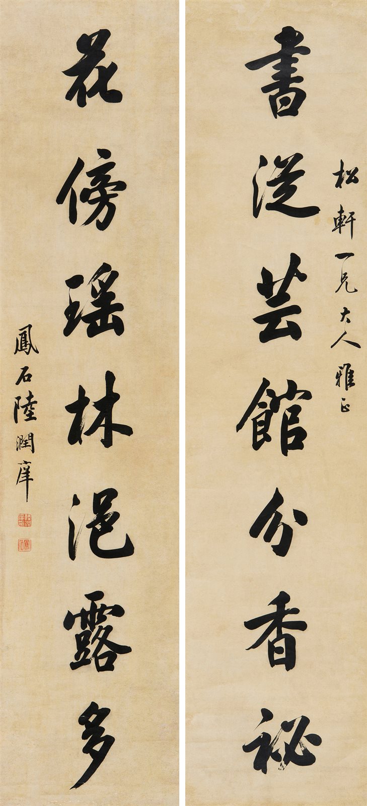 行书七言联