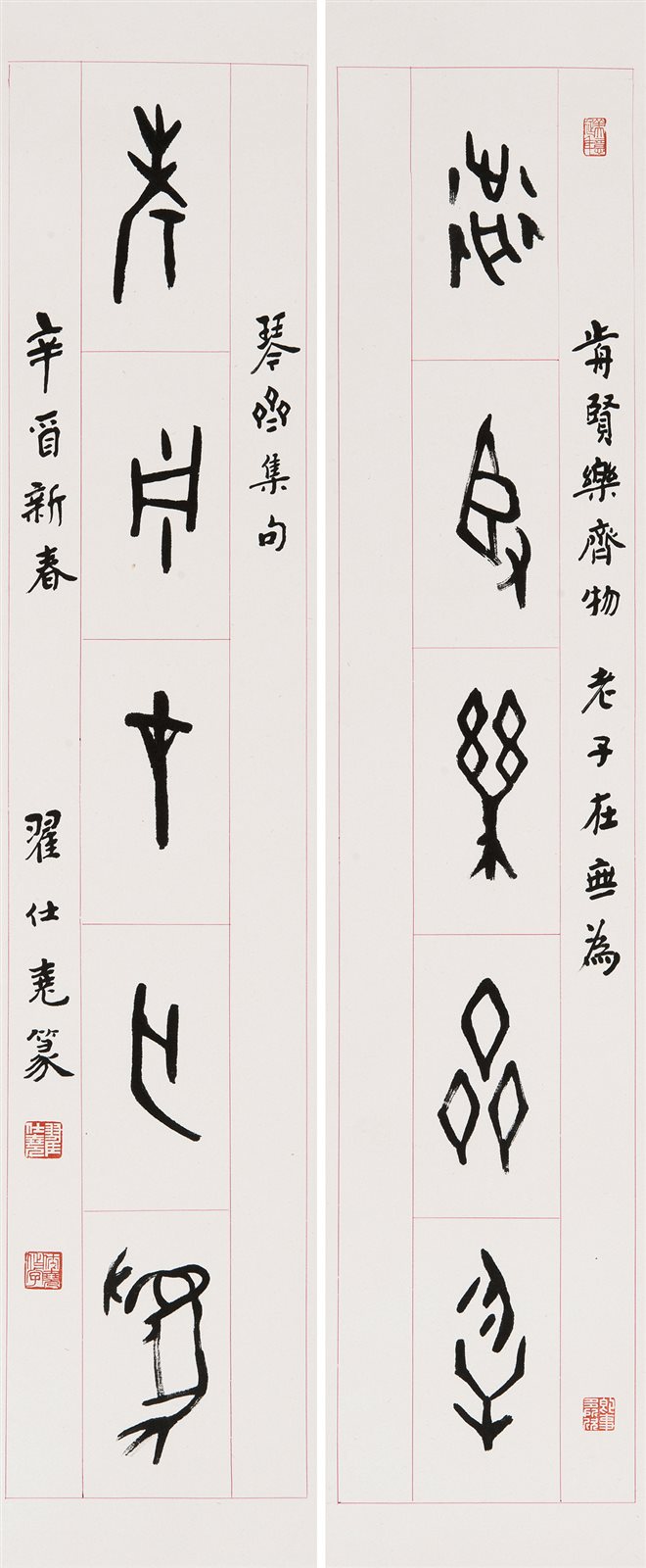 篆书五言联