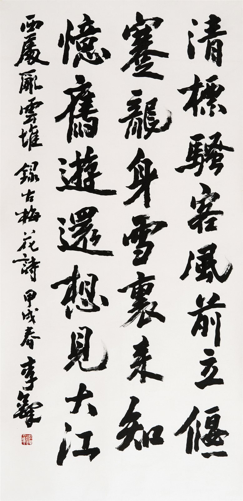 行书古梅花诗