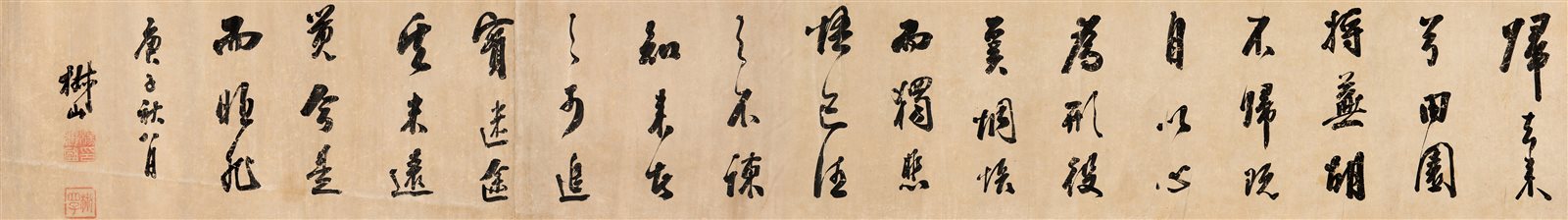书法手卷