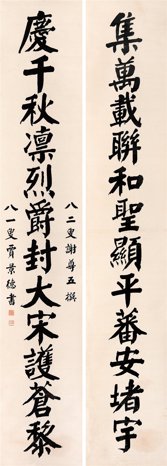楷书十二言联