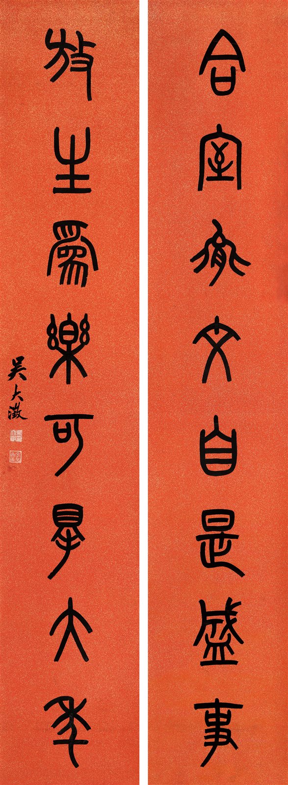 篆书八言联