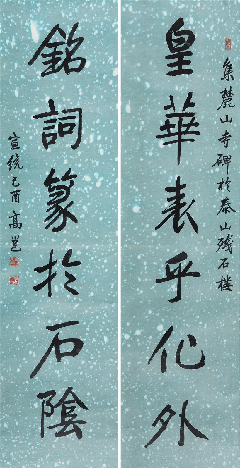 行书六言联