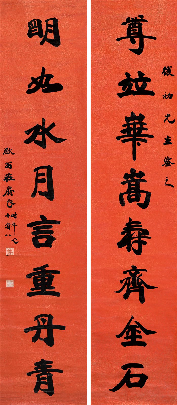 行书八言联
