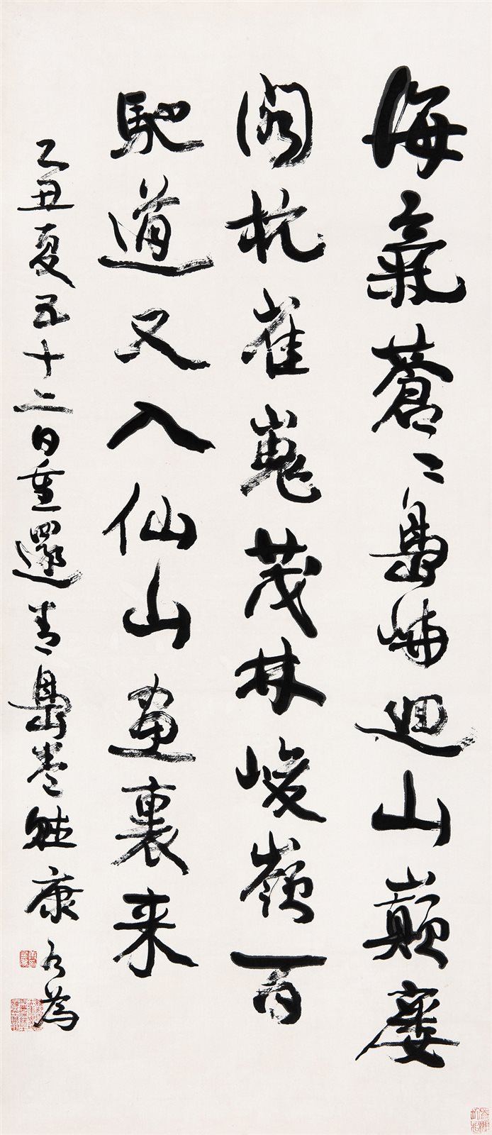 七言行书