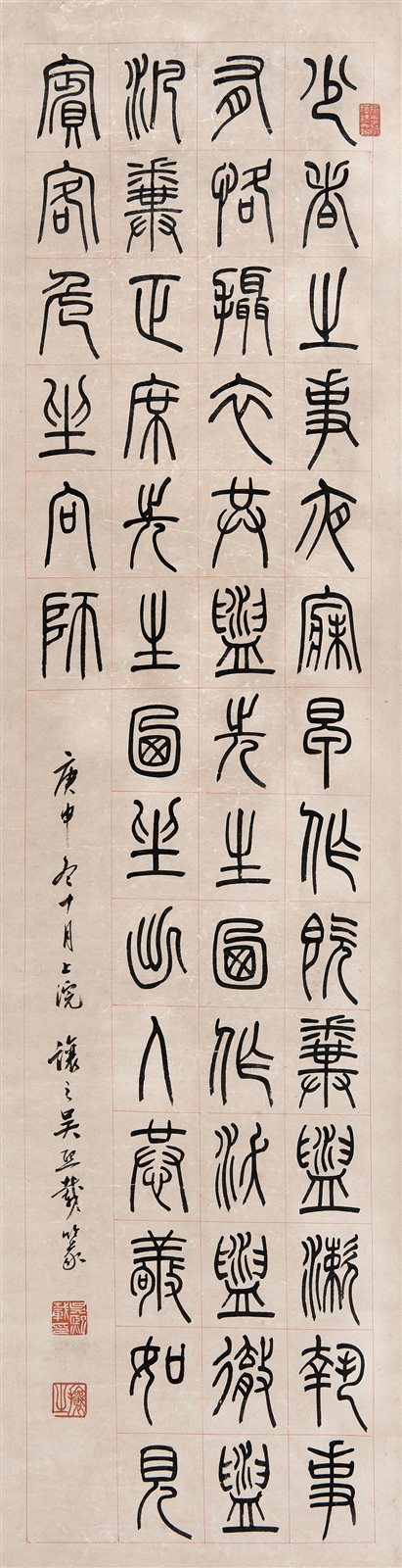 篆书