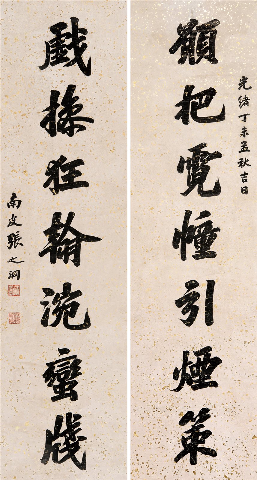 行书七言联