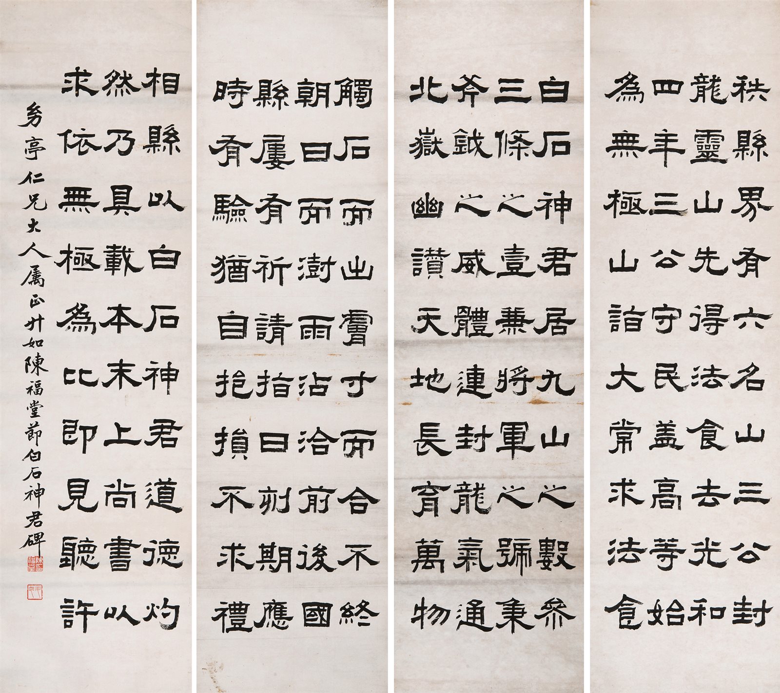 隶书白石神君碑