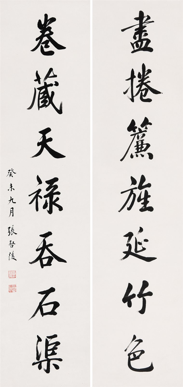 行书七言联