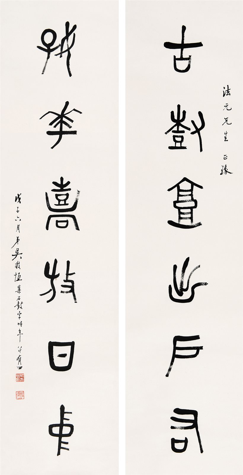 篆书六言联