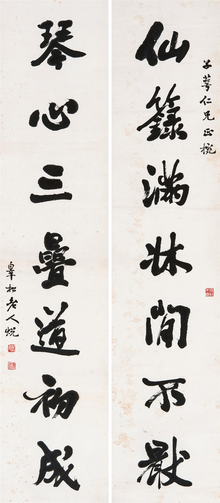 行书七言联语