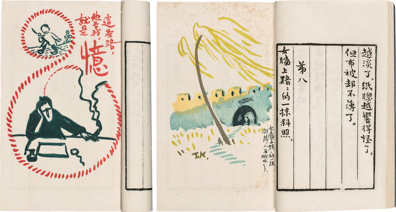 忆 俞平伯着 