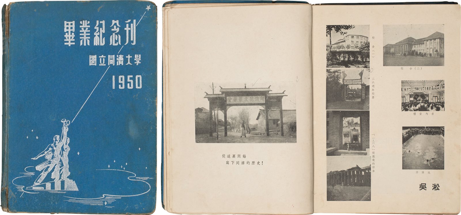 1950年同济大学毕业纪念刊  
