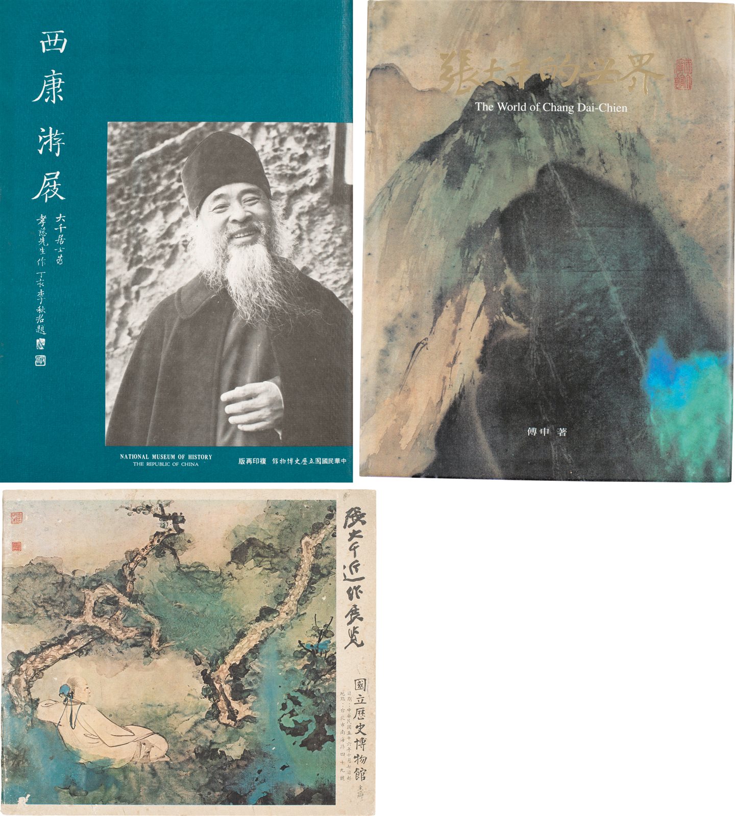 张大千画集三种 