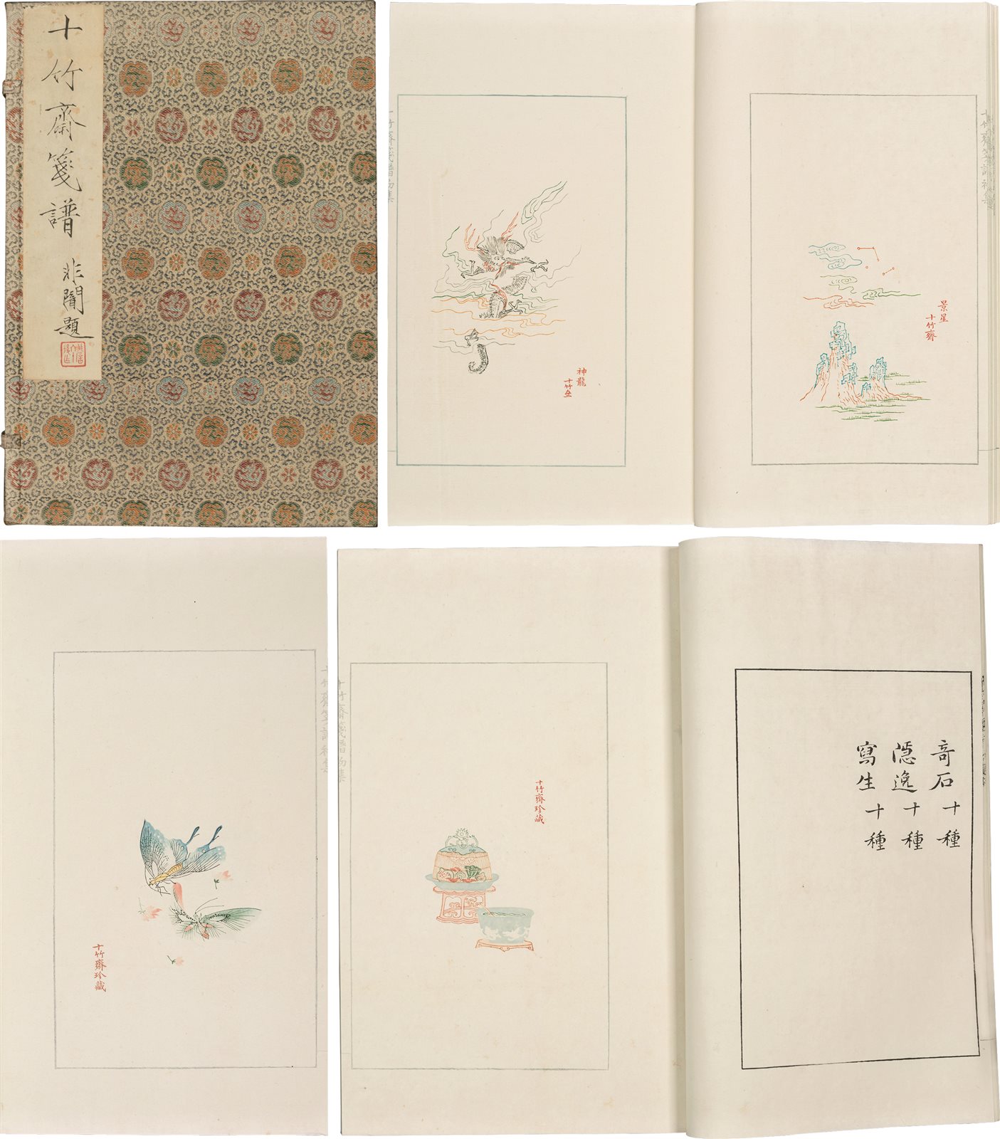 十竹斋笺谱  