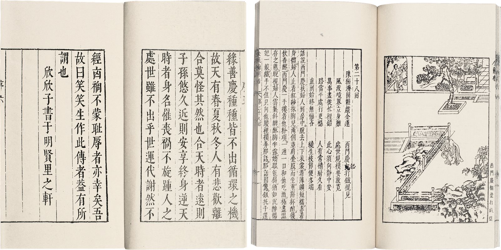 金瓶梅词话  
