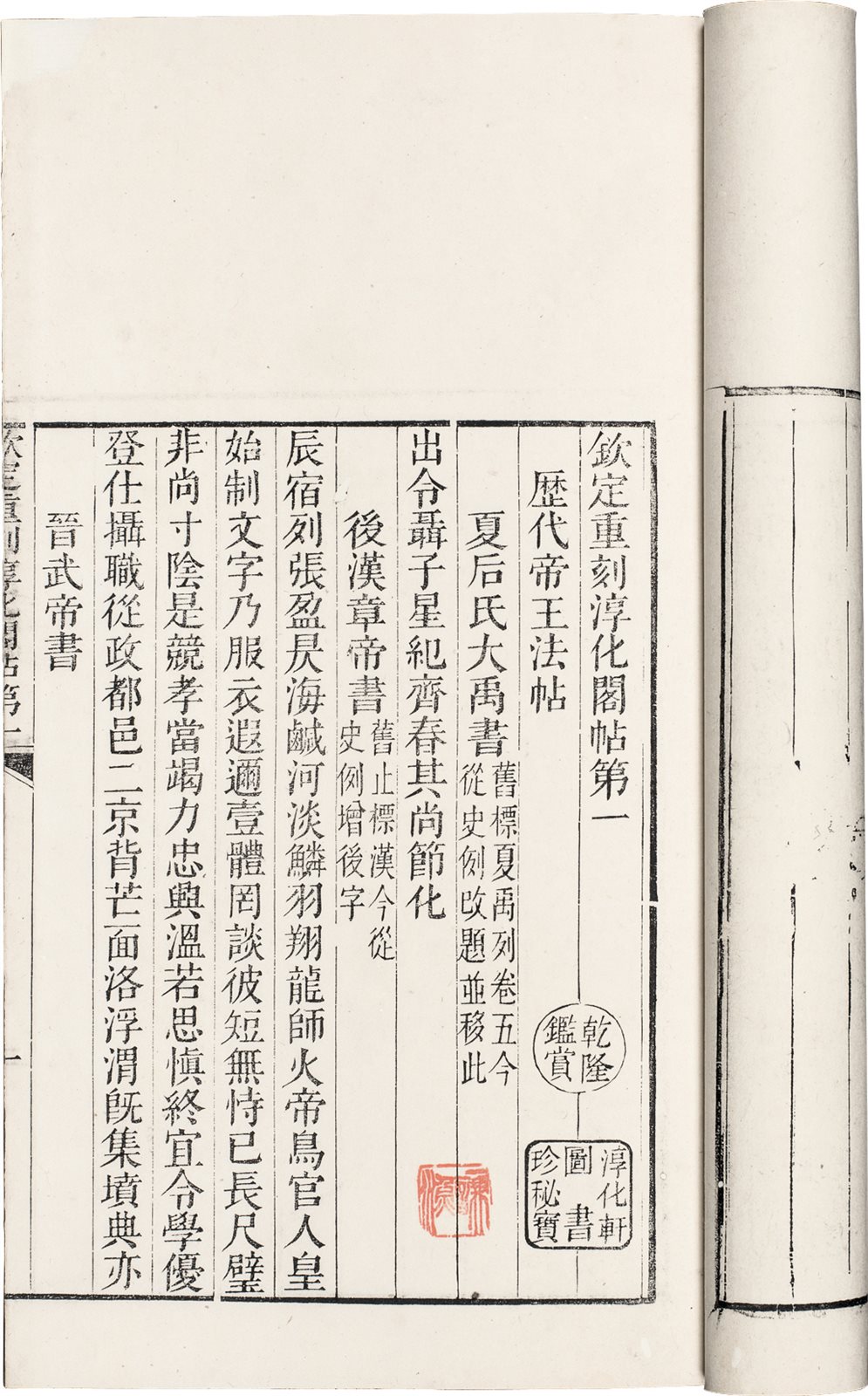 钦定重刻淳化阁帖释文(十卷)