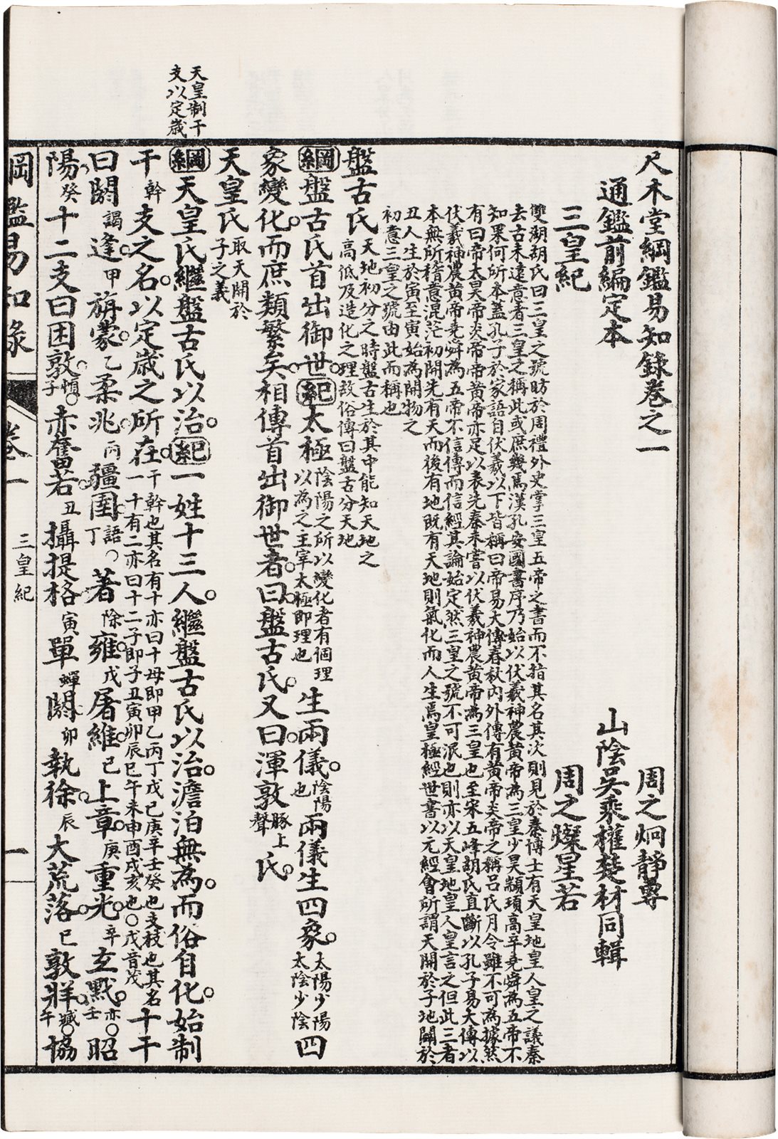 纲鉴易知录  