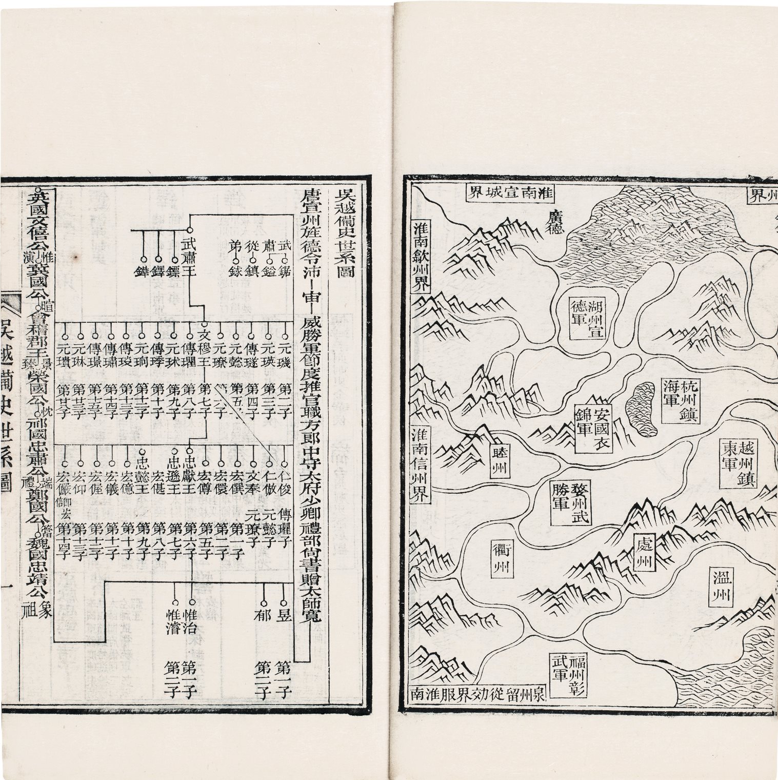 吴越备史(四卷) (宋)林禹等着