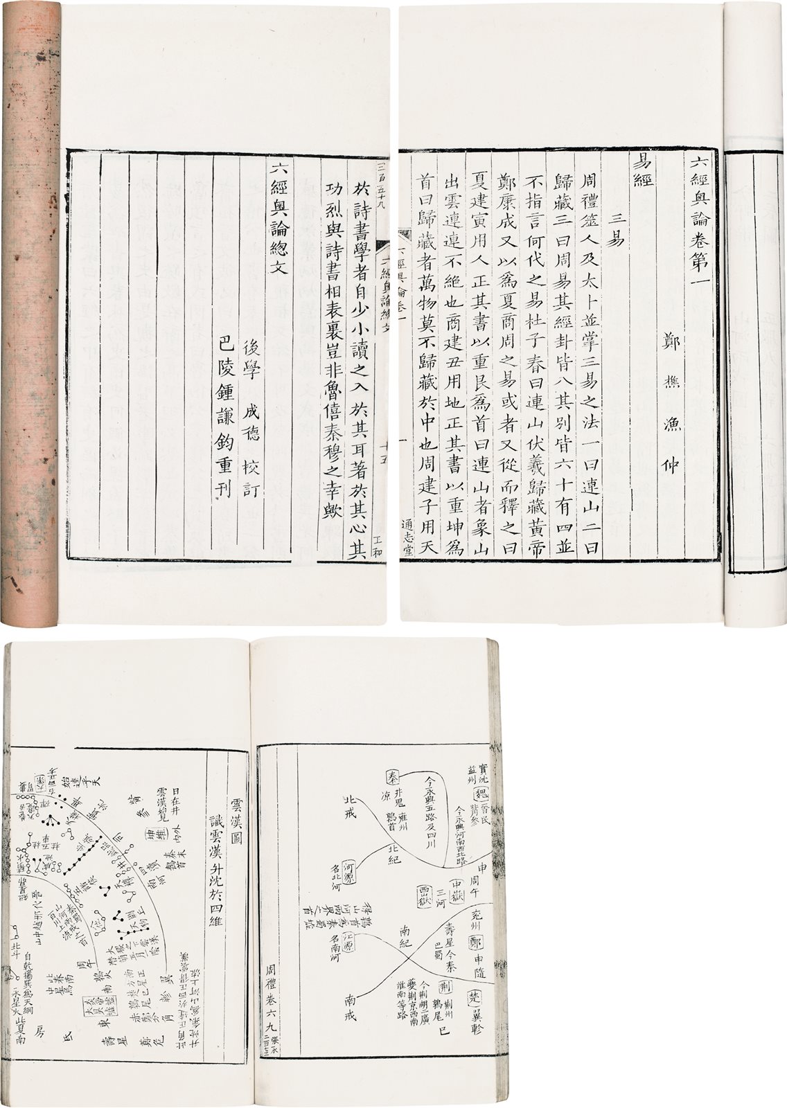 六经奥论(六卷) (宋)郑樵撰