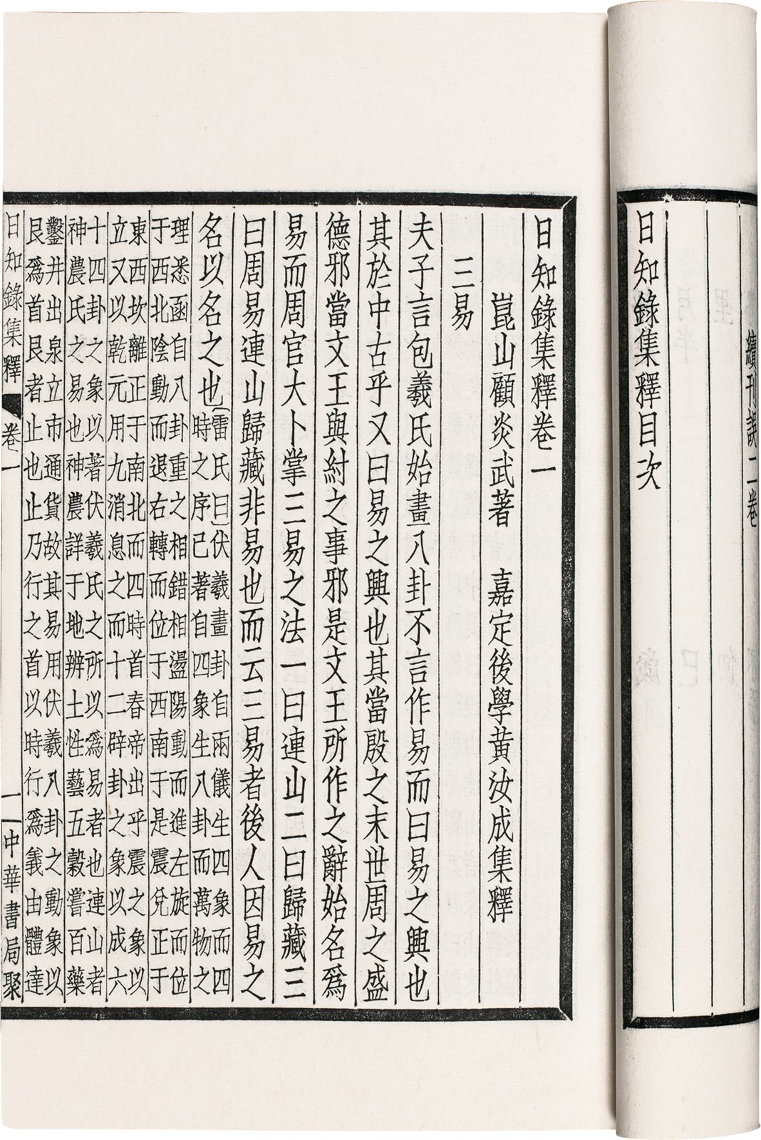 日知录集释 (清)顾炎武着 