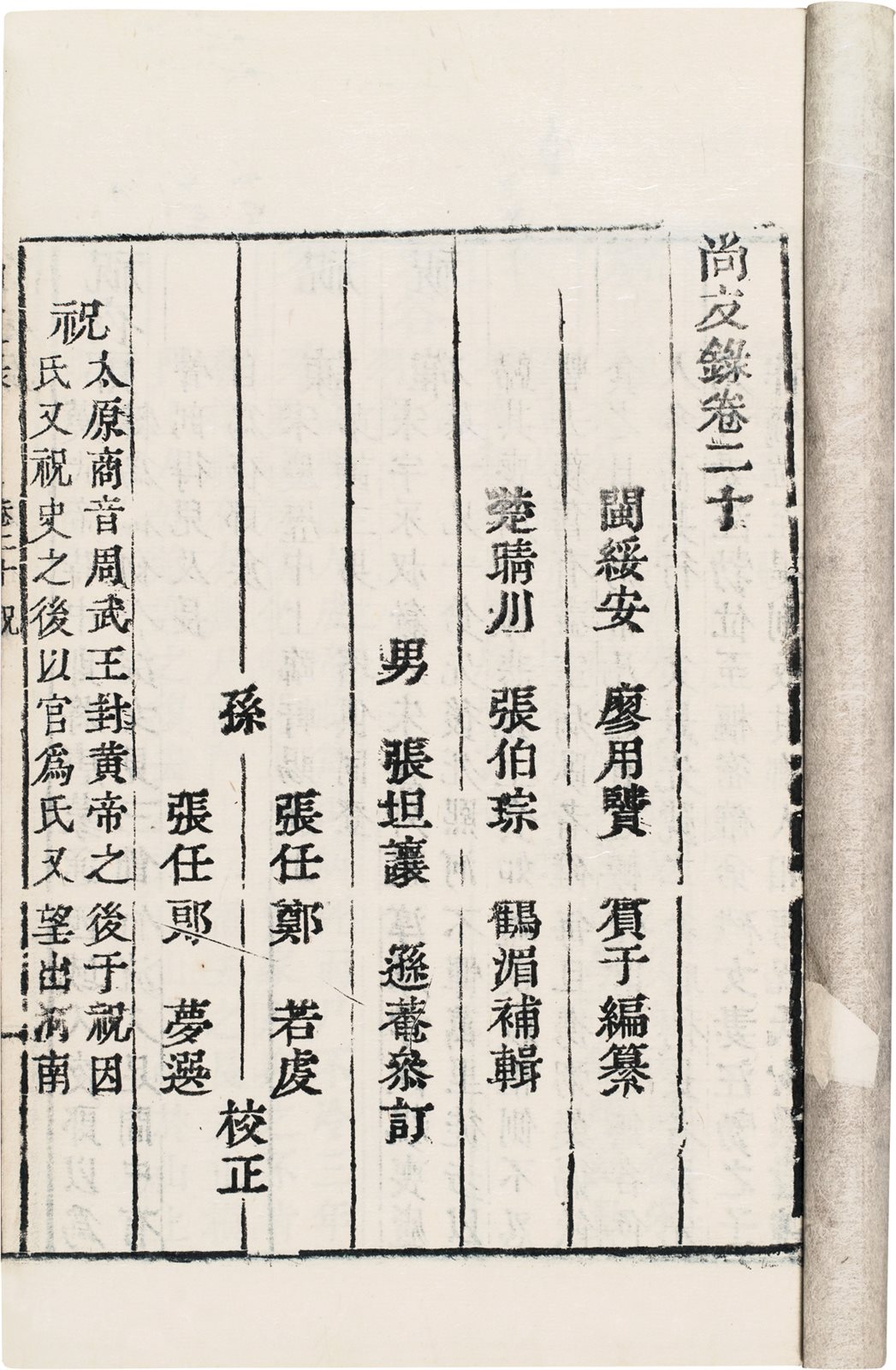 尚友录(二十二卷) (明)廖用贤编