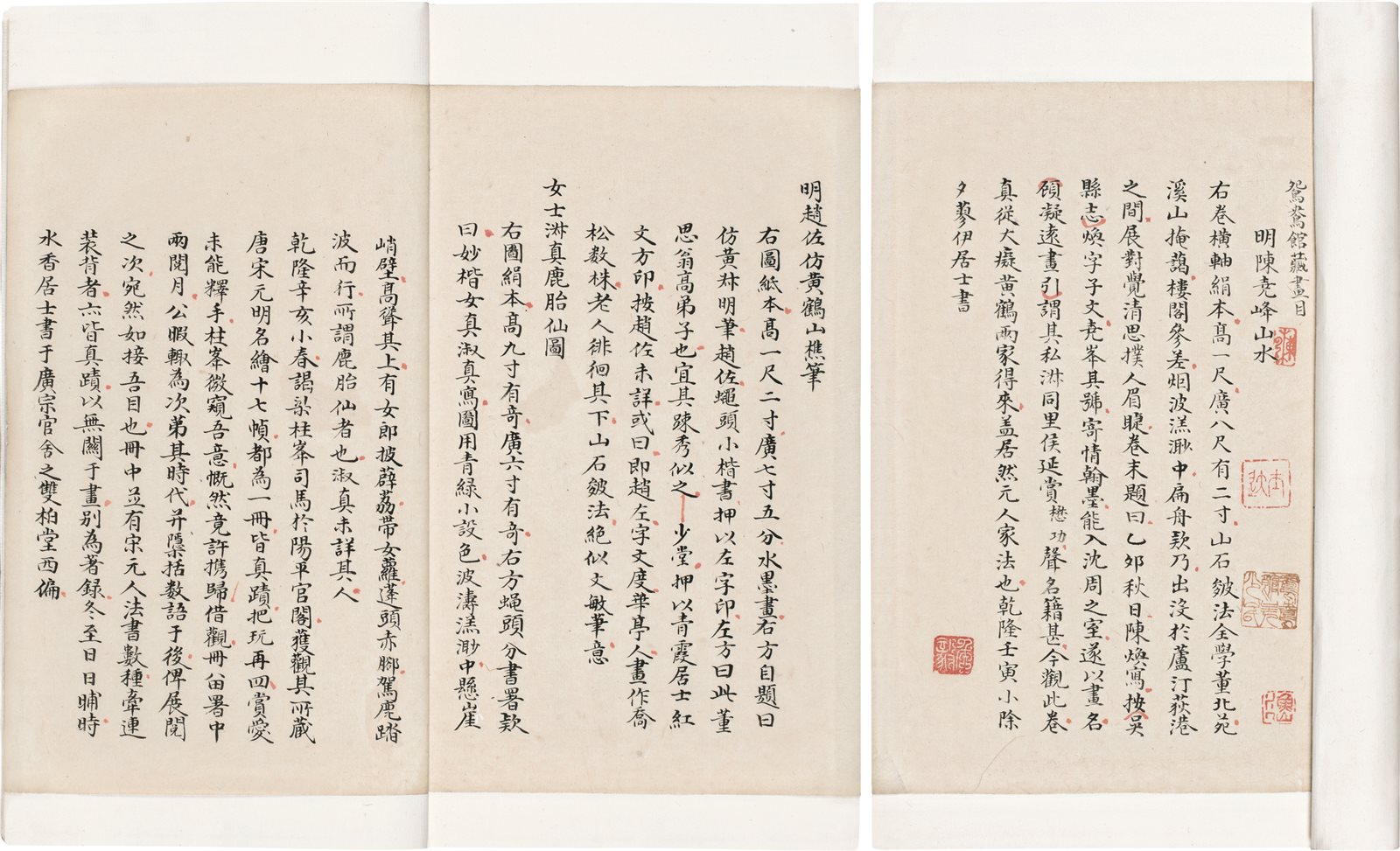 鸳鸯馆藏画目  