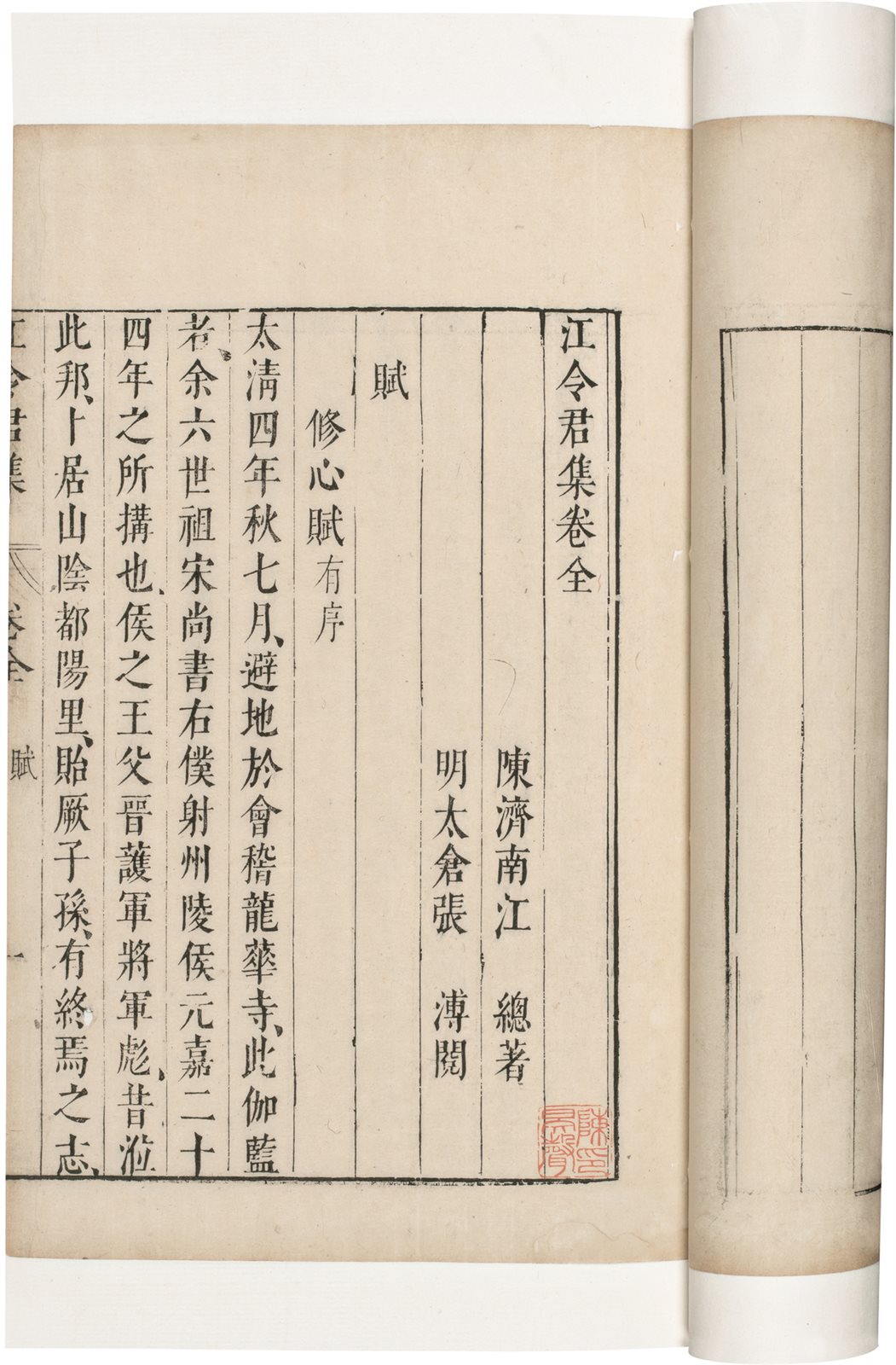 江令君集 (陈)江总撰 