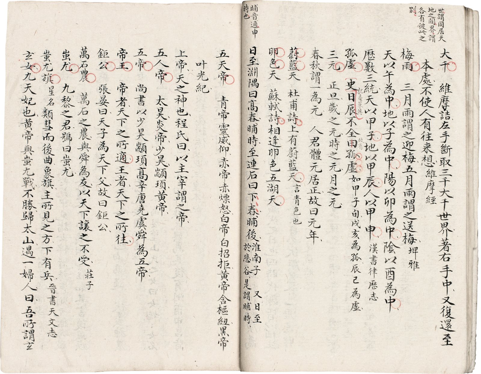 霁月轩笔记  