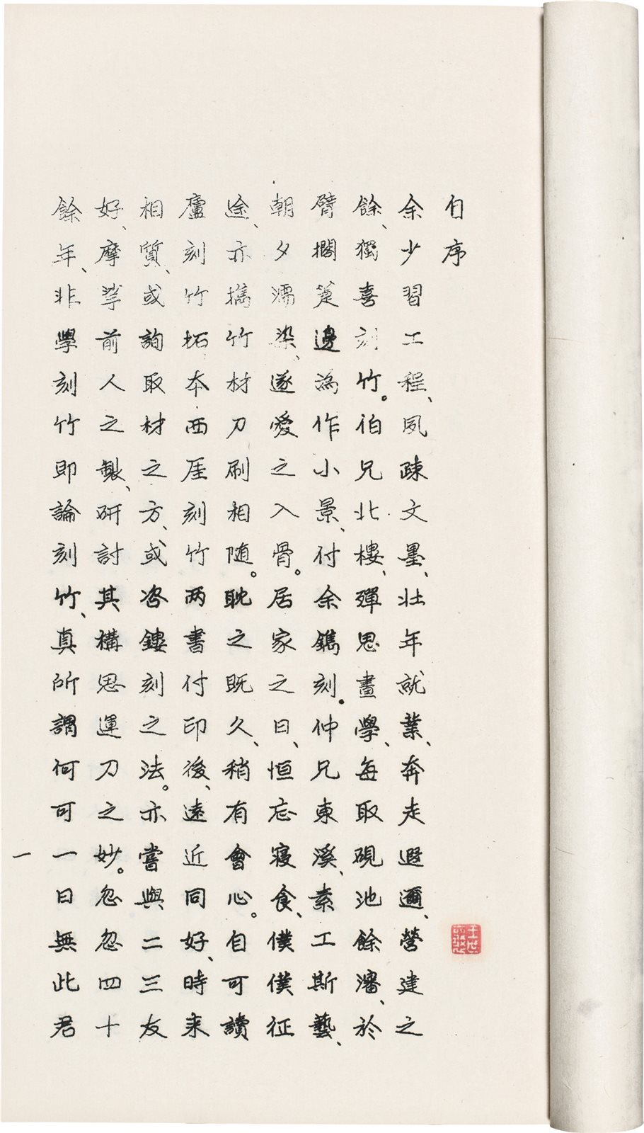 刻竹小言 王世襄编 